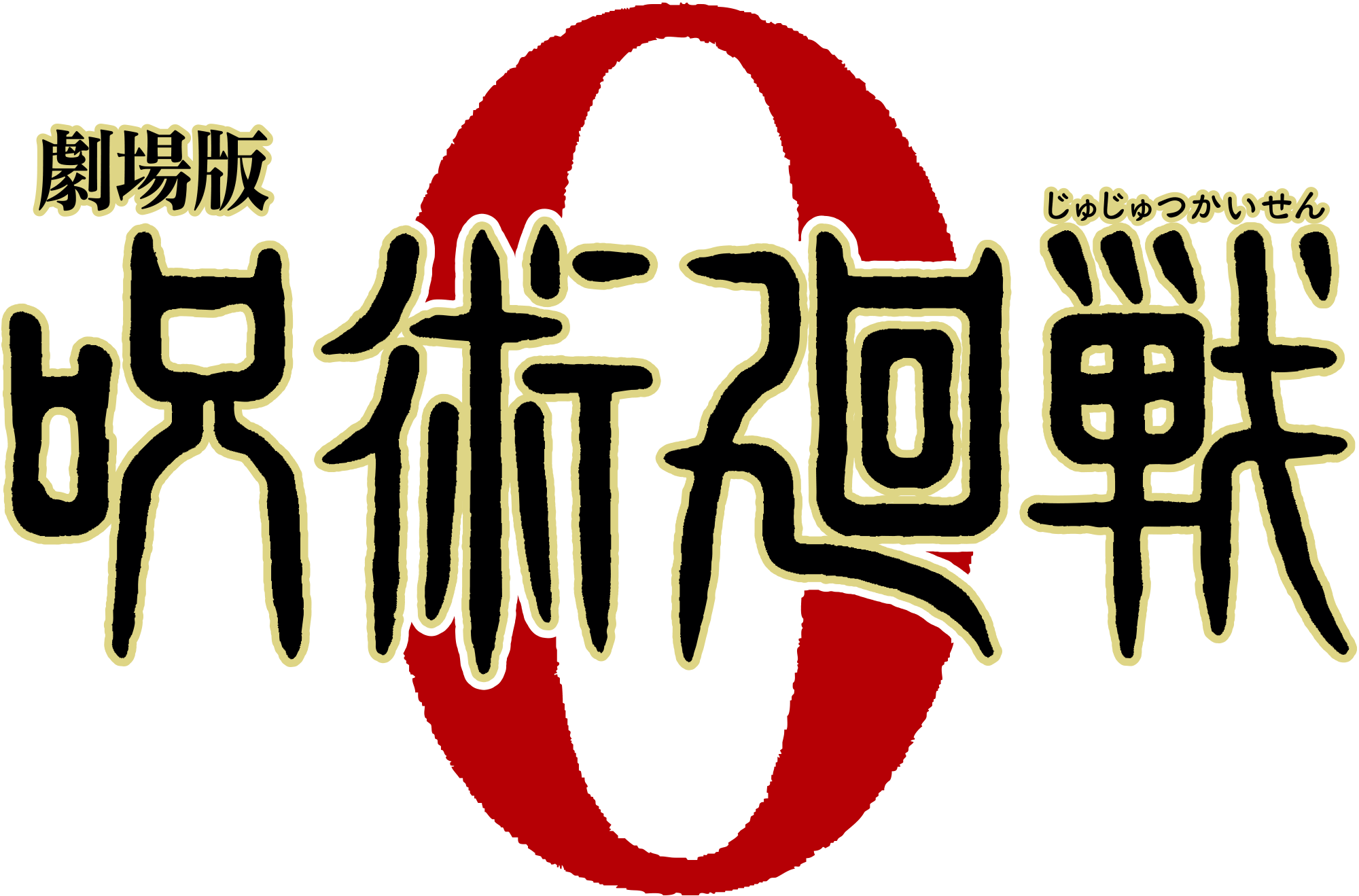 Jujutsu Kaisen 0